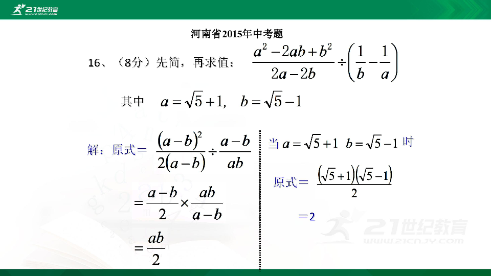 河南省中考数学复习专题讲练之分式化简题