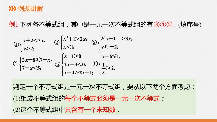 2.6 第1课时  一元一次不等式组及其解法课件（19张）