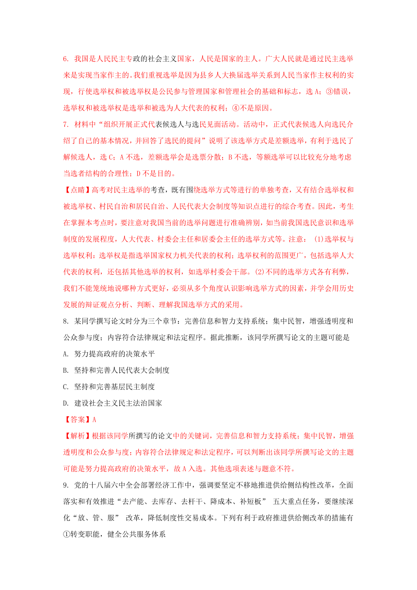 新疆石河子市2016-2017学年高一政治下学期期末考试试题（含解析）