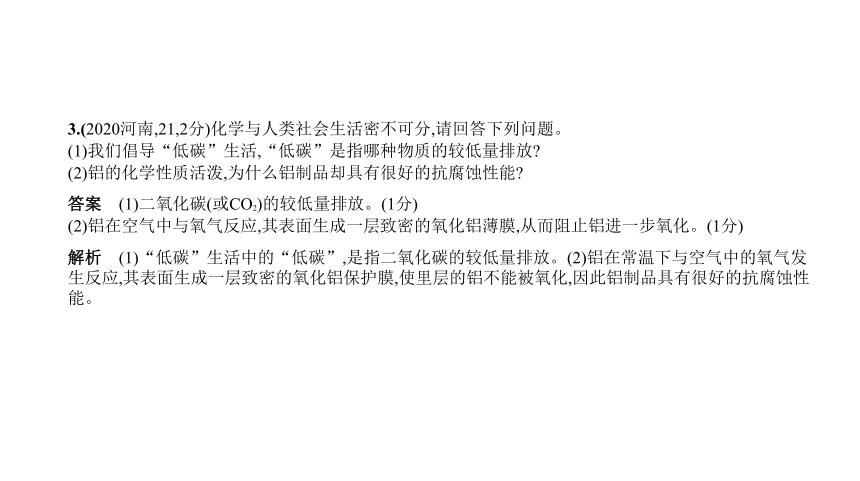 2021年化学中考复习全国通用 专题四　金属与金属矿物课件（107张ppt）