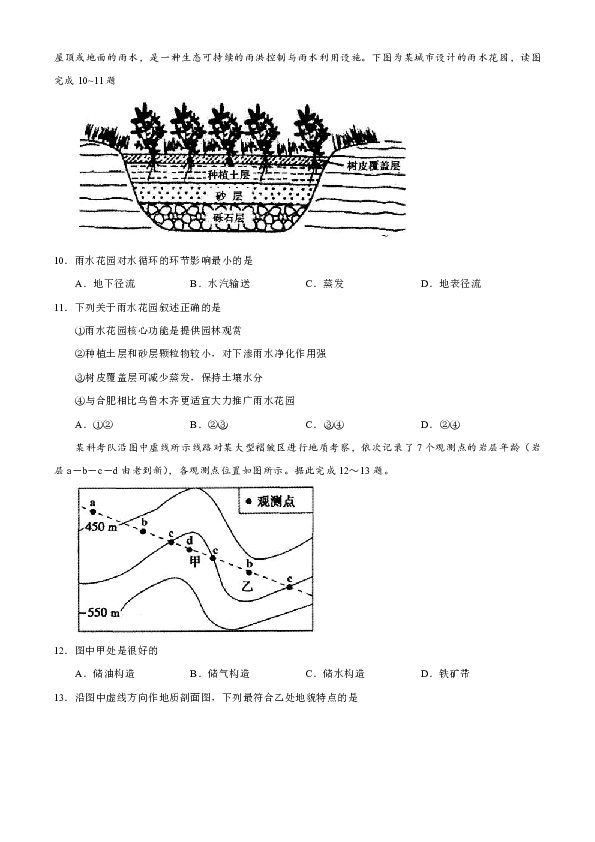 安徽省合肥市庐江县2019-2020学年高二下学期期末考试地理试题 Word版含答案