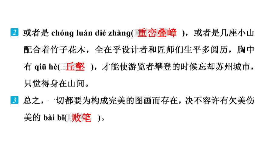 部编版语文八年级上册第5单元  19　苏州园林习题课件  （共37张PPT）