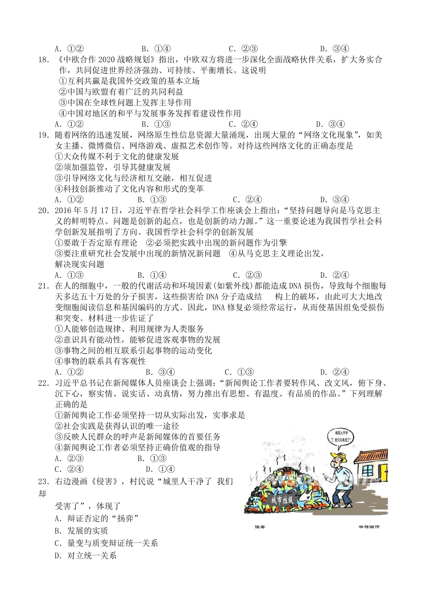 广东省揭阳市高中毕业班2017届高考第二次模拟考试 文综政治