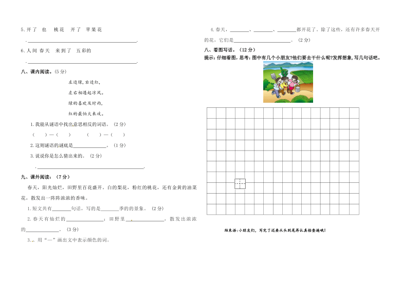 统编版一年级语文下册第一单元课堂目标检测名师原创连载（含答案）