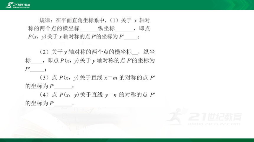 【2021收官中考】北师大版数学压轴专题复习 第38课时轴对称与中心对称 课件（共29张PPT）