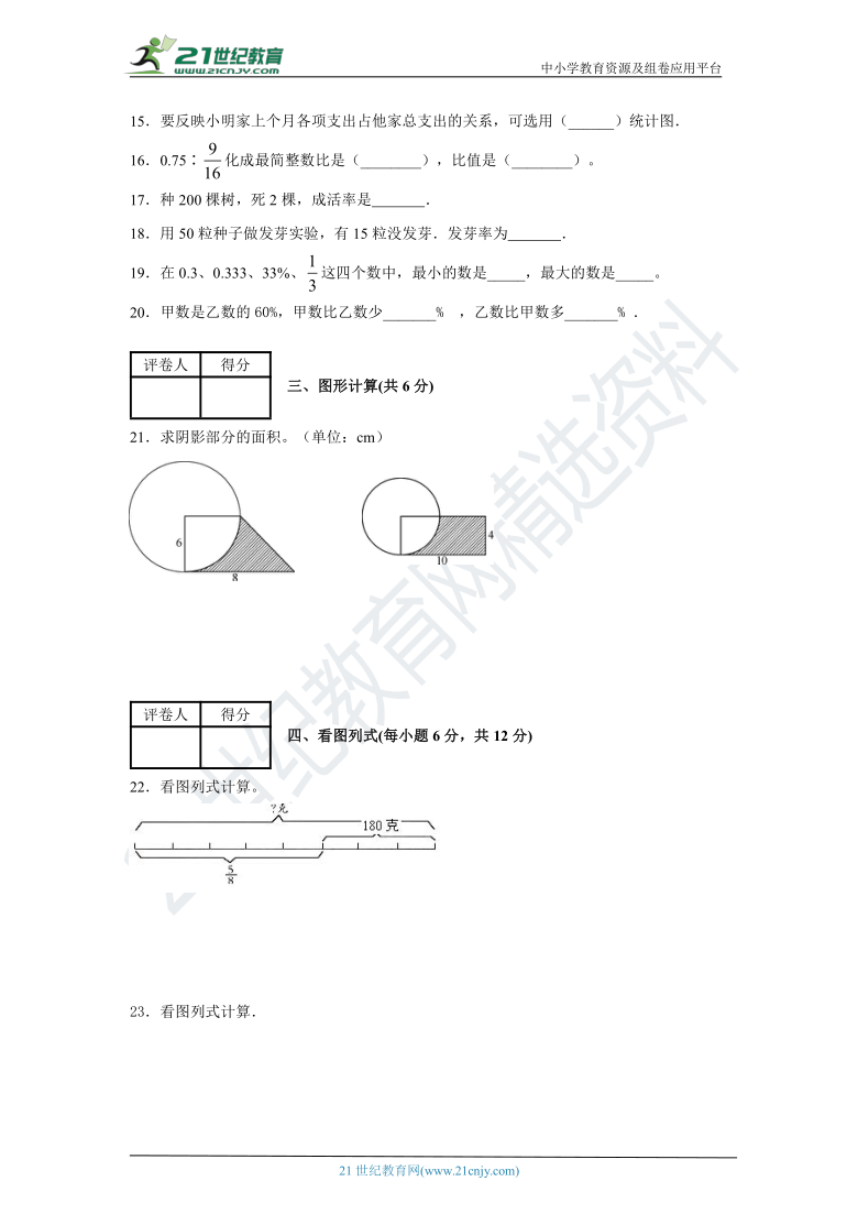 2020年秋北师大版小学数学六年级上册期末考试A卷（含答案）