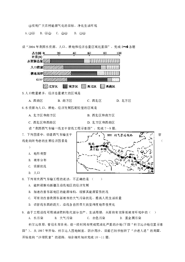 河北省鹿泉县一中2018-2019学年高一5月月考地理试题