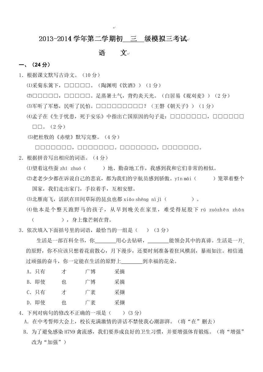 广东省东莞市寮步信义学校2014届九年级中考三模考试语文试题