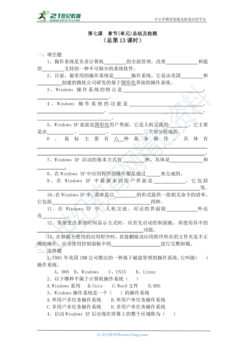 2.7 章节总结检测（含答案）