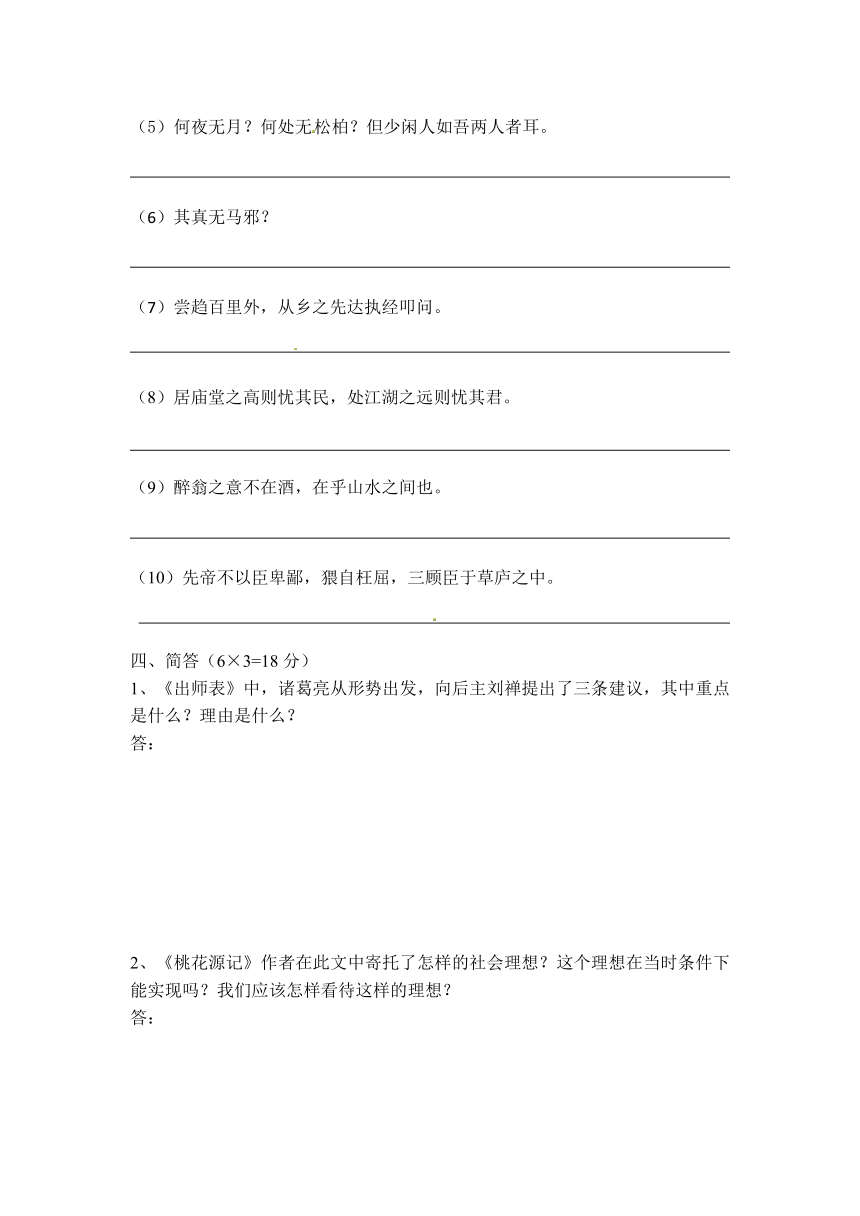 宁夏吴忠市红寺堡区第三中学2016届九年级上学期第三次专项测试语文试题（无答案）