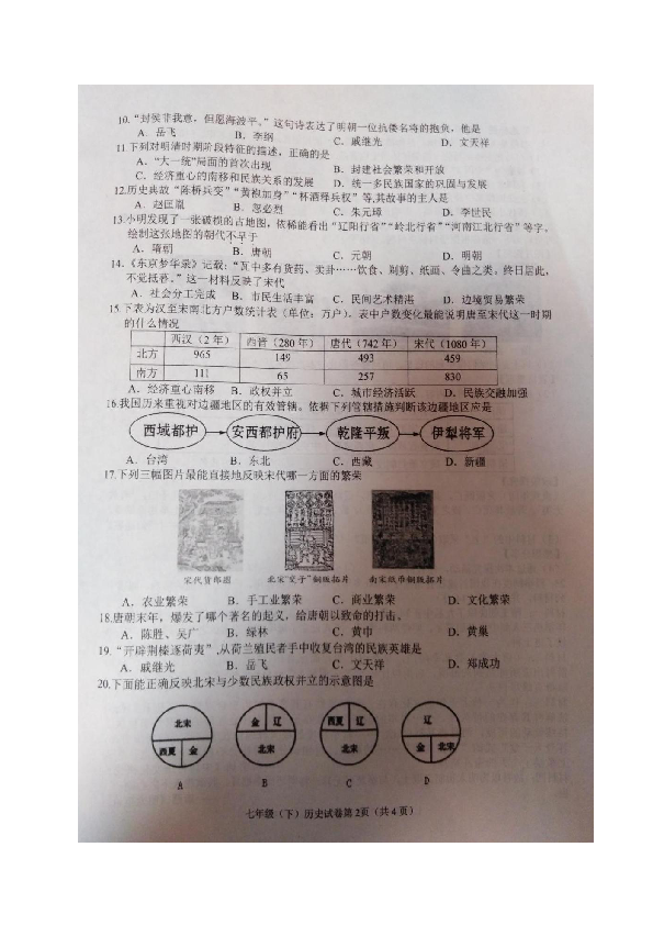 辽宁省锦州市2018-2019学年七年级下学期期末考试历史试题（图片版）