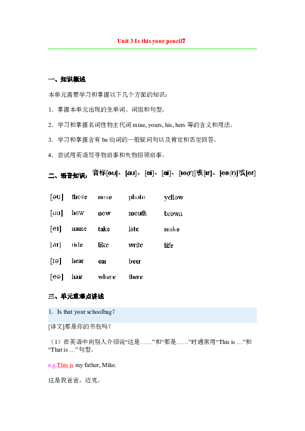 人教版新目标初一上册英语unit 3 Is this your pencil知识点