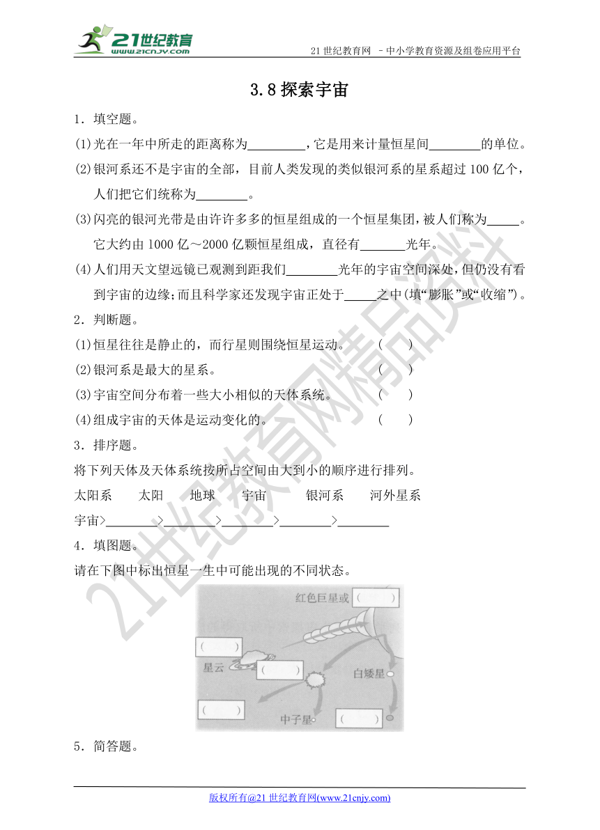 3.8探索宇宙同步练习（含答案）