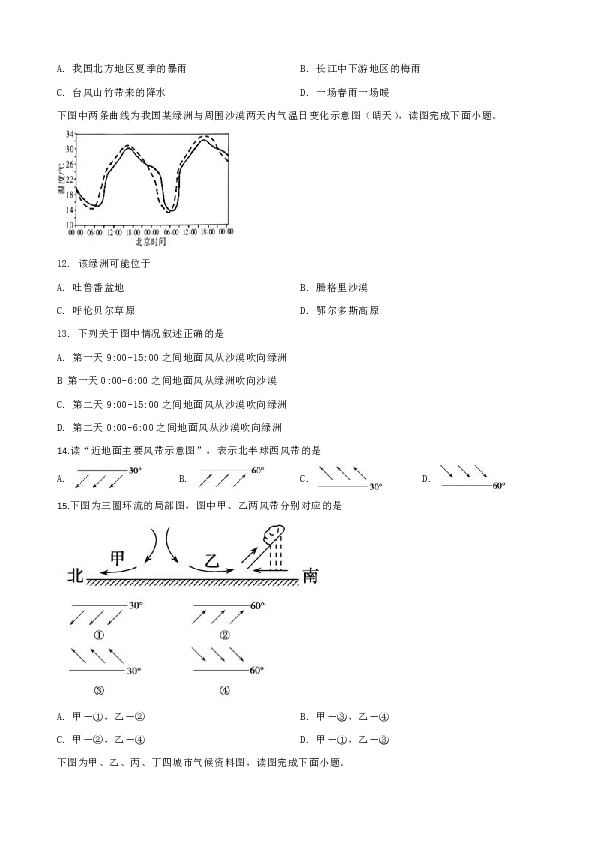 内蒙古北京八中乌兰察布分校2019-2020学年高一上学期期末考试地理试题 Word版含解析