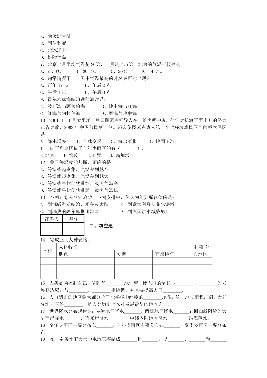 2012-2013学年度郓城县初级中学七年级地理上册期末测试