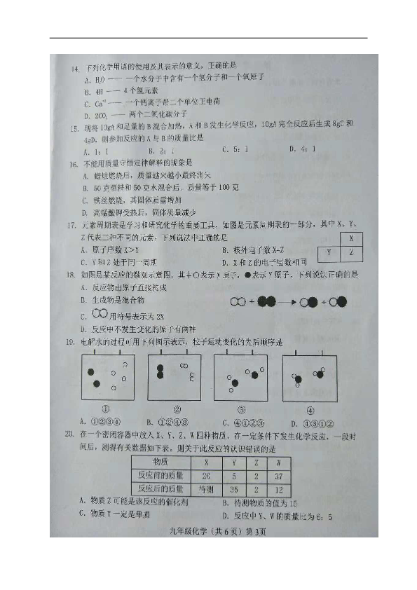 山东省高密市2018-2019学年度九年级上学期期中考试化学试题（图片版，含答案）