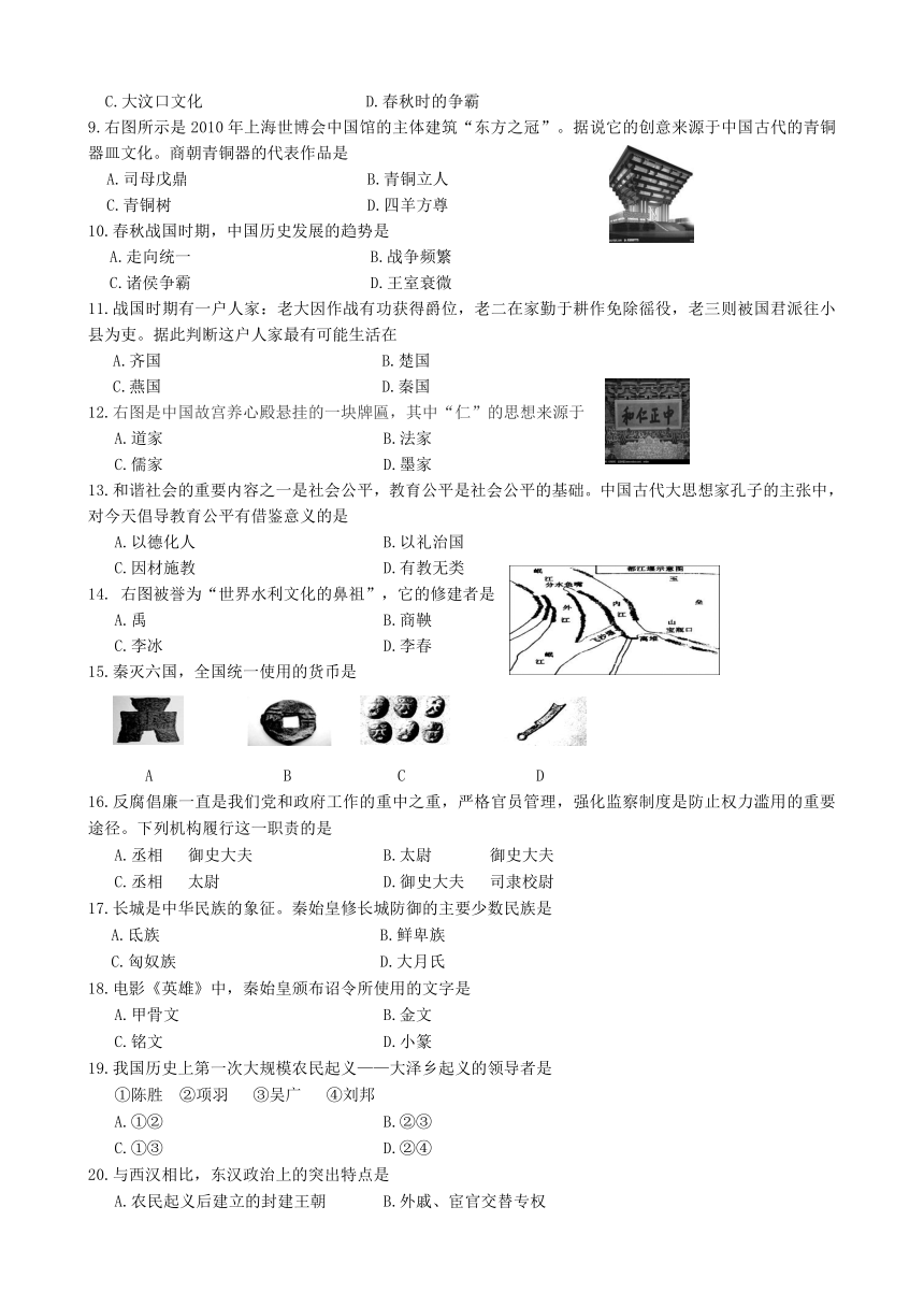 山东省滨州市2016-2017学年上七年级历史期末试题及答案