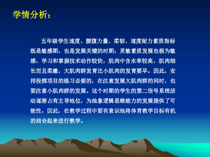 五年级体育双手头上投掷实心球课件   全国通用(共16张PPT)