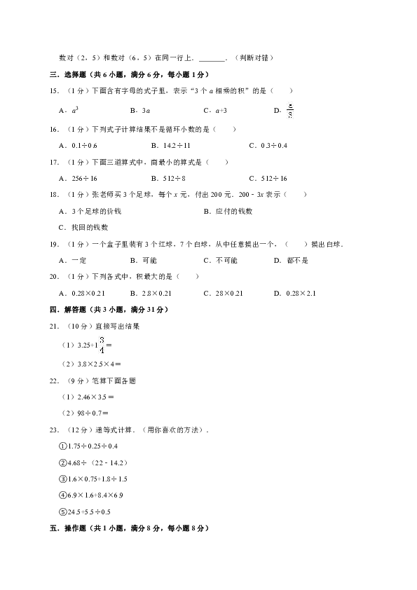 2019-2020学年人教版小学五年级上册期中考试数学试卷（含答案）11