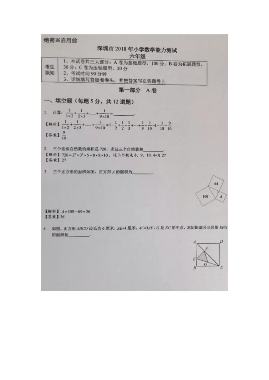 2018年第七届深圳小数数学能力测试六年级试题及答案