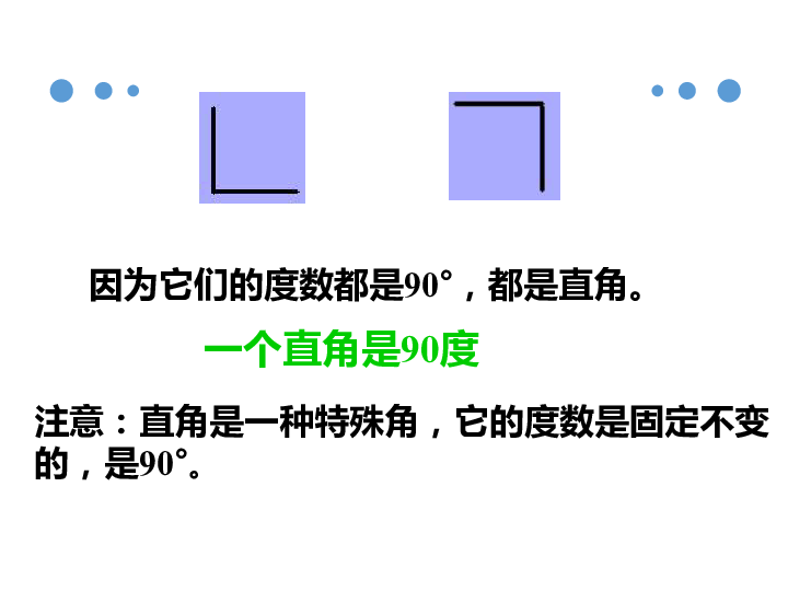 四年级下册数学课件《角的分类》浙教版(共12张PPT)