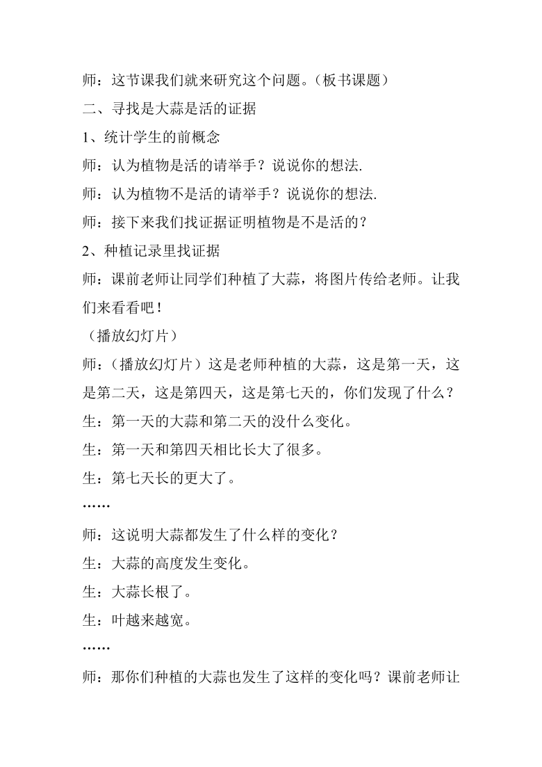 教科版（2017秋）一年级上册科学教案1.5 植物是“活”的吗