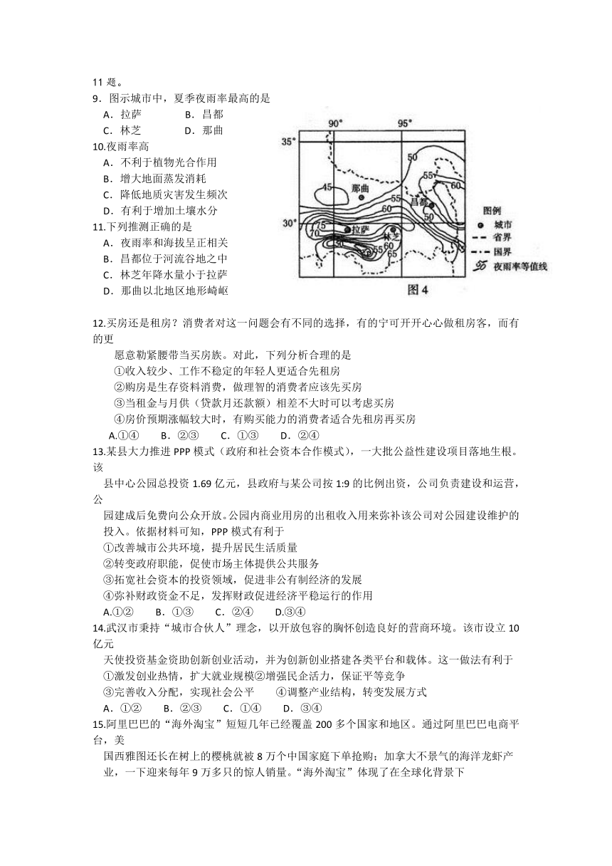 河北省石家庄市2016届高三上学期复习教学质量检测（一）文综试卷 Word版含答案