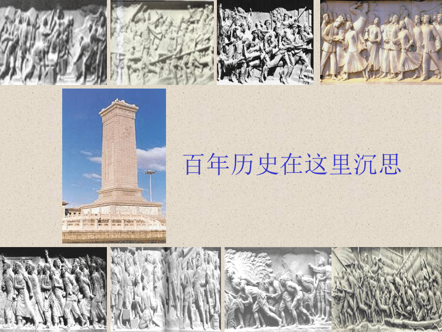 40回顾中华民族百年历程