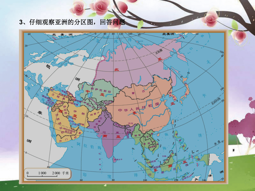 人教版地理七年级下册 第六章《我们生活的大洲──亚洲》ppt课件