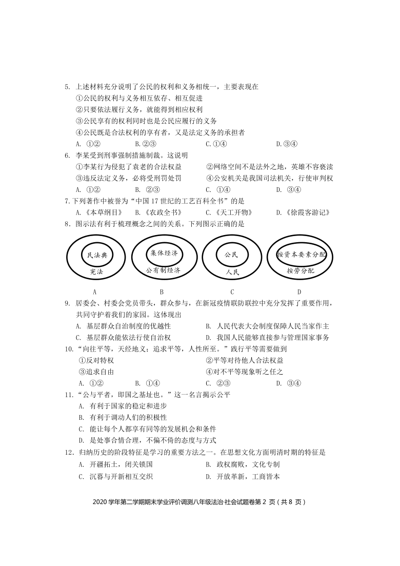 浙江省绍兴市柯桥区2020-2021学年八年级下学期社会.法治期末试题（word版，无答案）