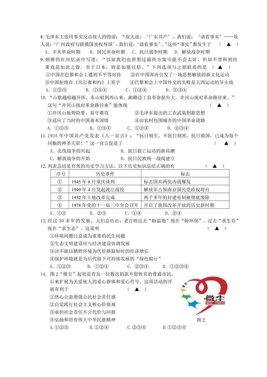 浙江省舟山市普陀区2016届九年级上学期期末考社会思品试卷