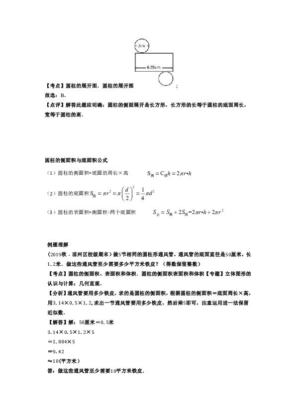 人教版六年级数学下册圆柱的表面积