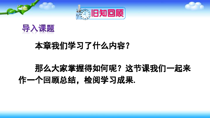 人教版九年级数学上册 第22章 二次函数 章末复习 课件（20张）