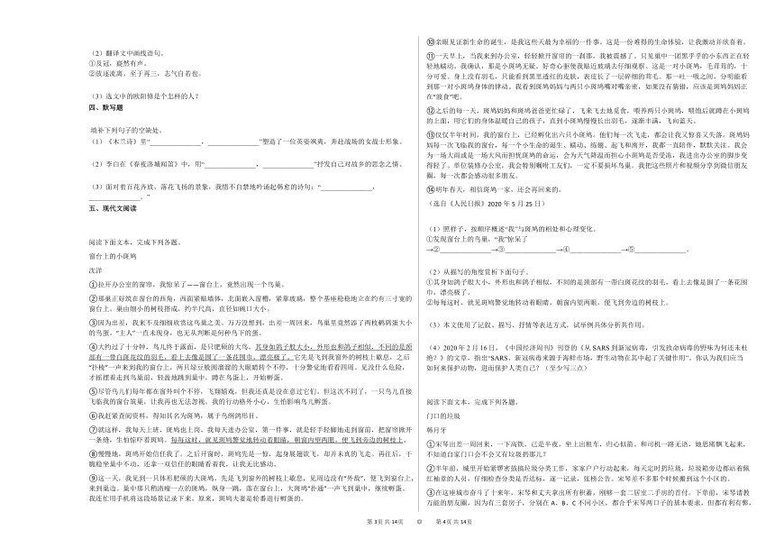 2020-2021年江西省上饶市七年级下册期中考试语文试卷（Word版  含答案和解析）