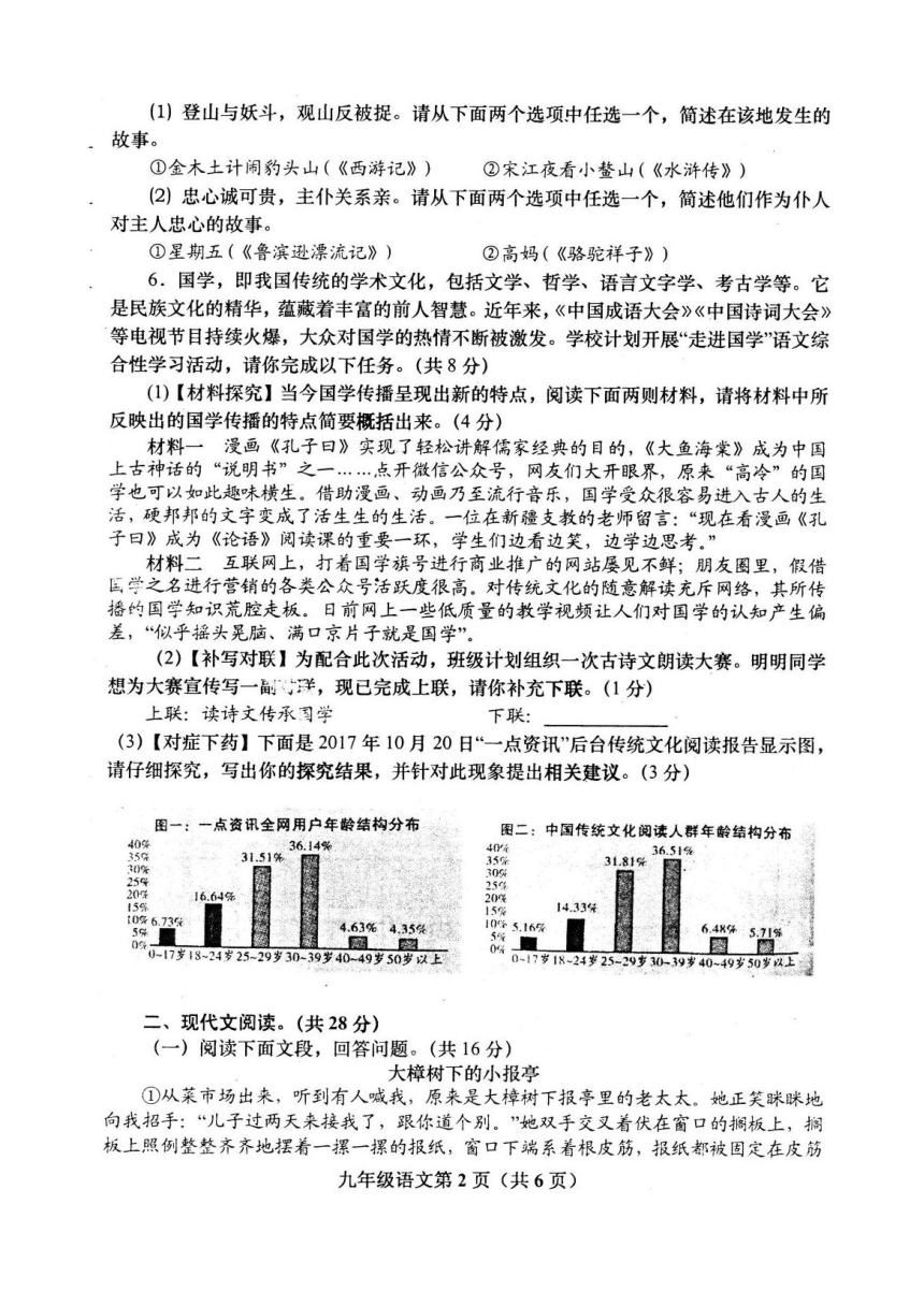 河南省镇平县2018年春期九年级调研测试语文试卷(三模)(pdf版含答案)