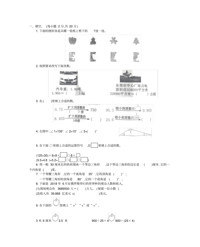 人教版广东东莞市四年级数学下册期末测试卷含答案（PDF版）