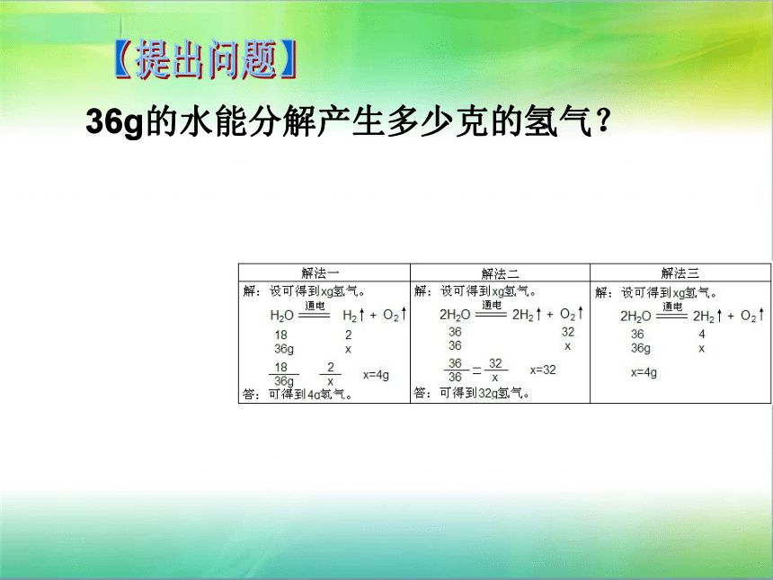 课题3 利用化学方程式的简单计算（27张PPT）