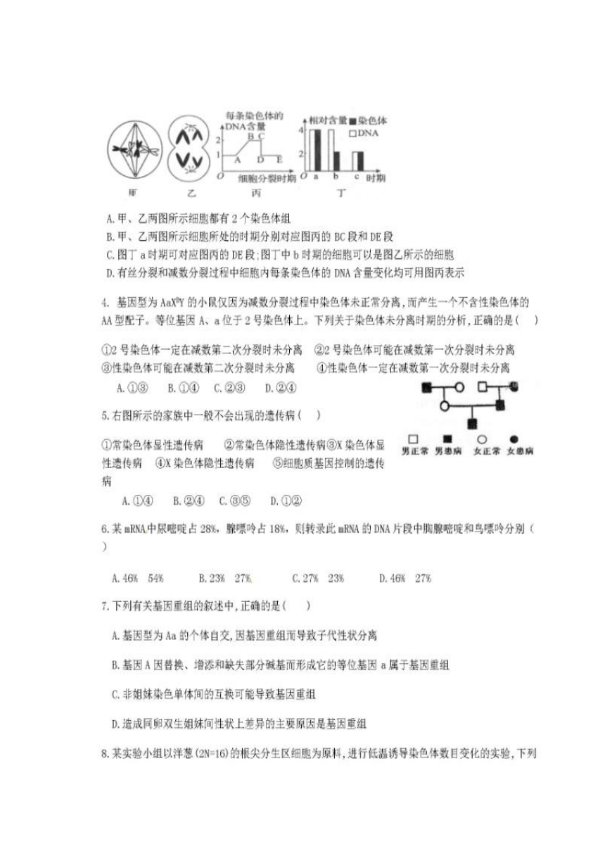 山东省滨州市北镇中学2017-2018学年高二下学期第一次质量检测生物试卷（扫描版）