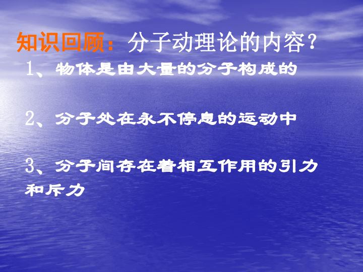 苏科版九年级上册物理  12.2 内能 热传递 课件  (20张PPT)