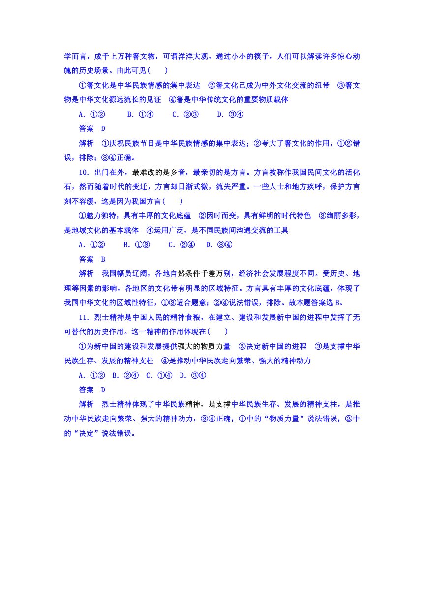 2018年高考政治复习解决方案（真题与模拟单元重组卷文稿）：第11单元 中华文化与民族精神（含答案）