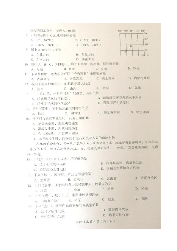 2019年四川省广元市中考地理试题（图片版，无答案）