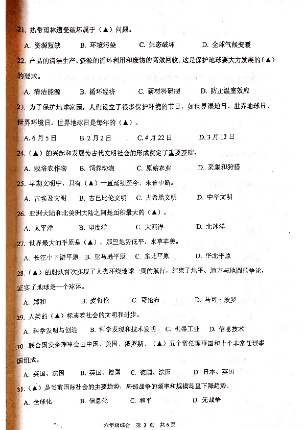 江苏省兴化市大垛中心校2019-2020学年第二学期六年级综合（科学+道德与法治）期末试卷（扫描版，无答案）