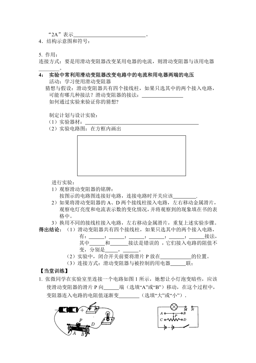 江苏省丹阳市后巷实验中学九年级物理上册《14.1电阻》导学案3
