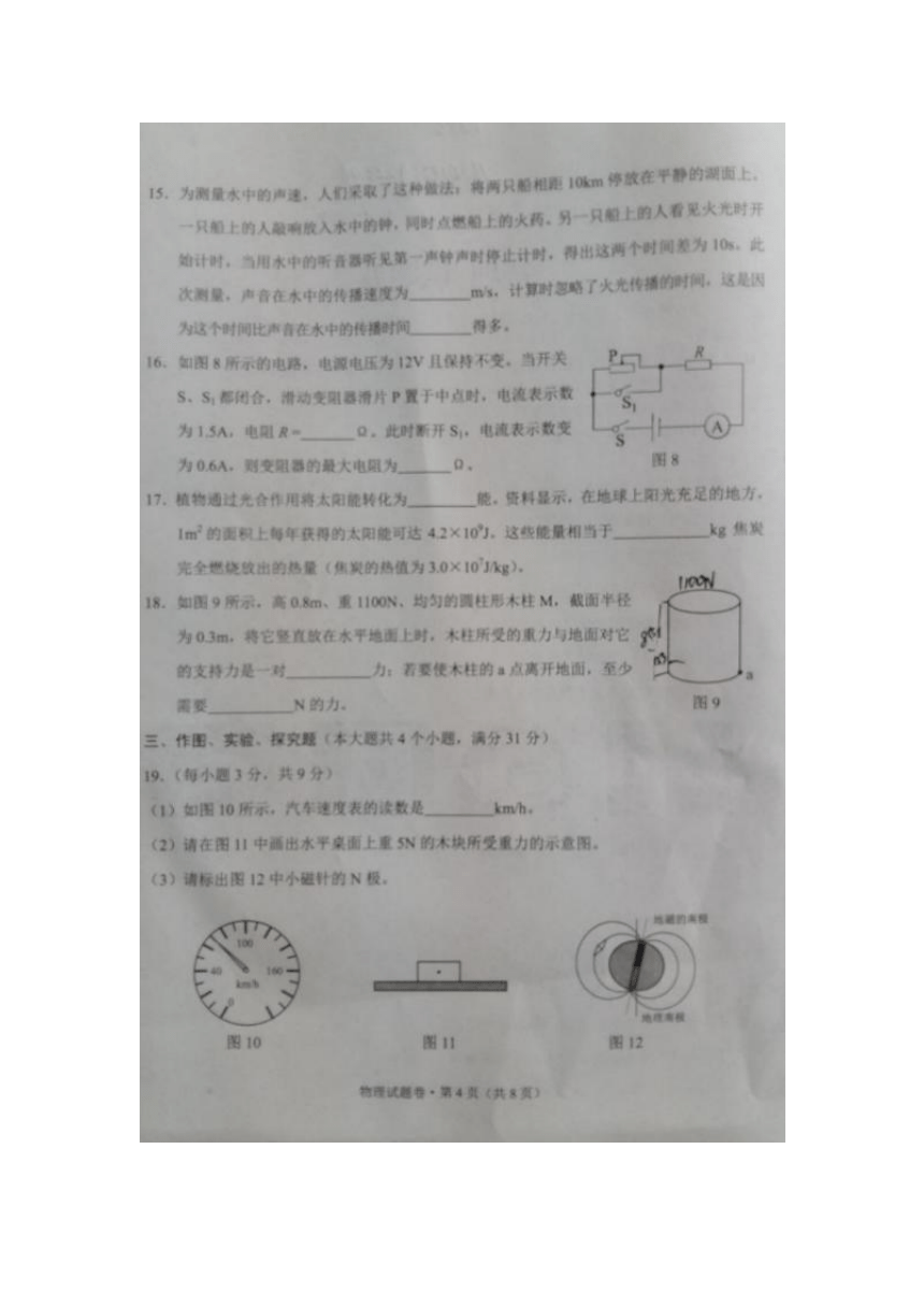云南省2016年中考物理试题（扫描版，含答案）
