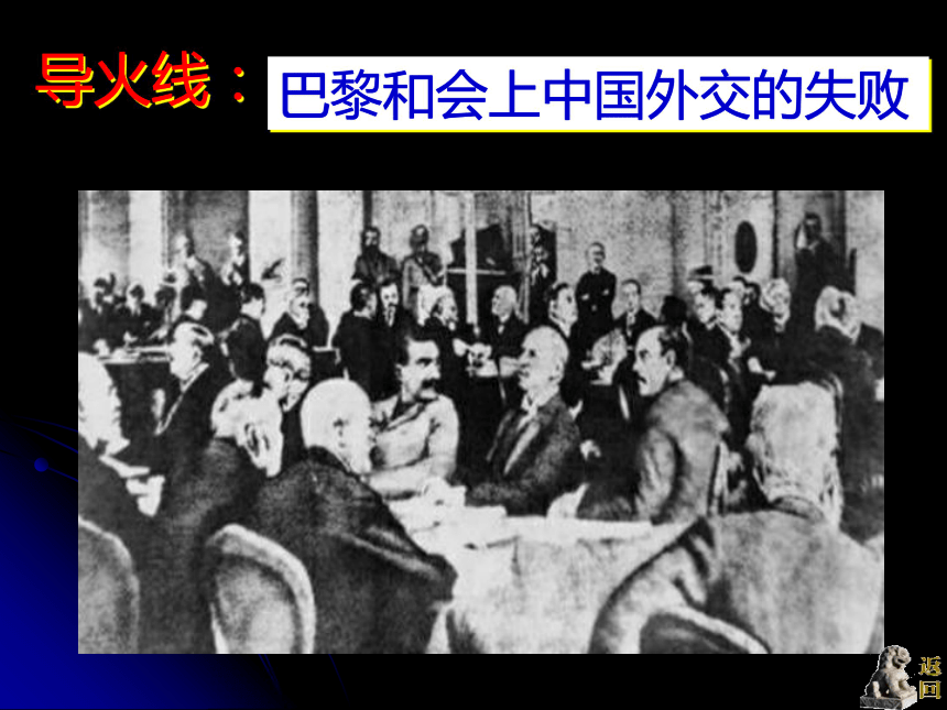 人教版八年级上册第10课 ：五四爱国运动和中国共产党的成立