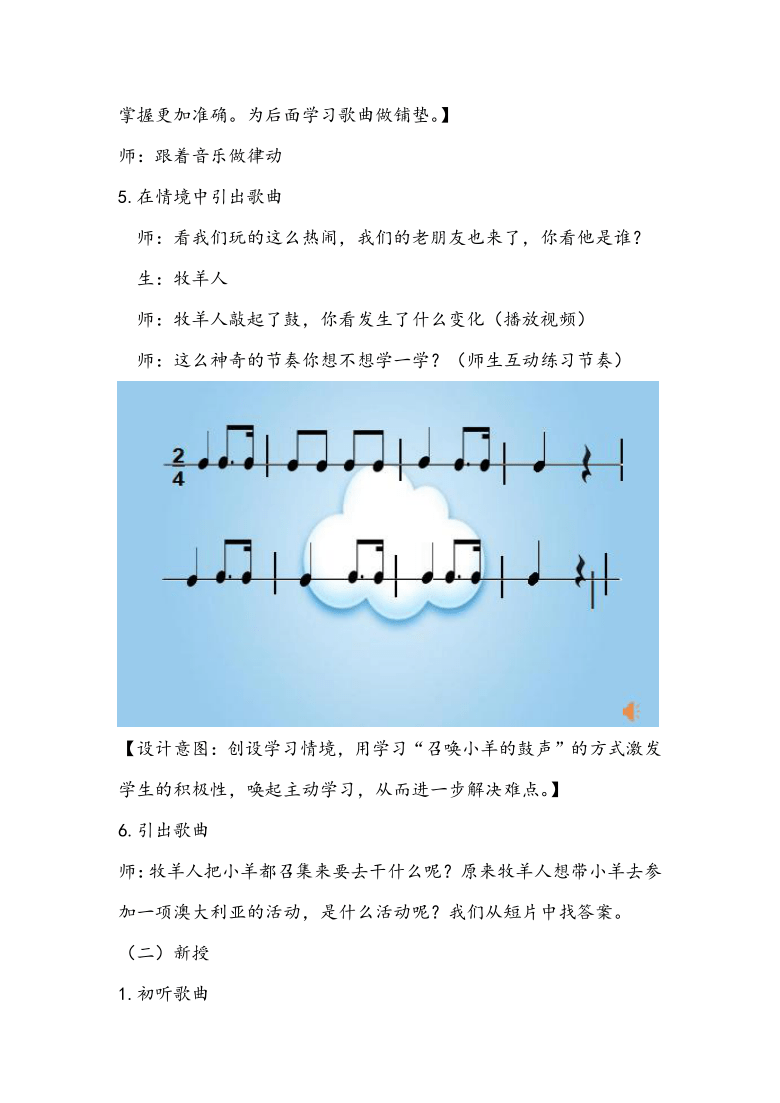 人音版五線譜三年級下冊音樂6剪羊毛教案