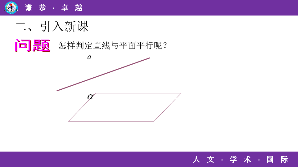 1.2.2 空间中的平行关系 课件（28张PPT）