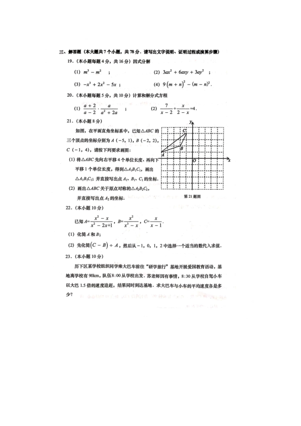 2019年4月济南市历下区八年级期中数学检测试卷(PDF版，含答案）