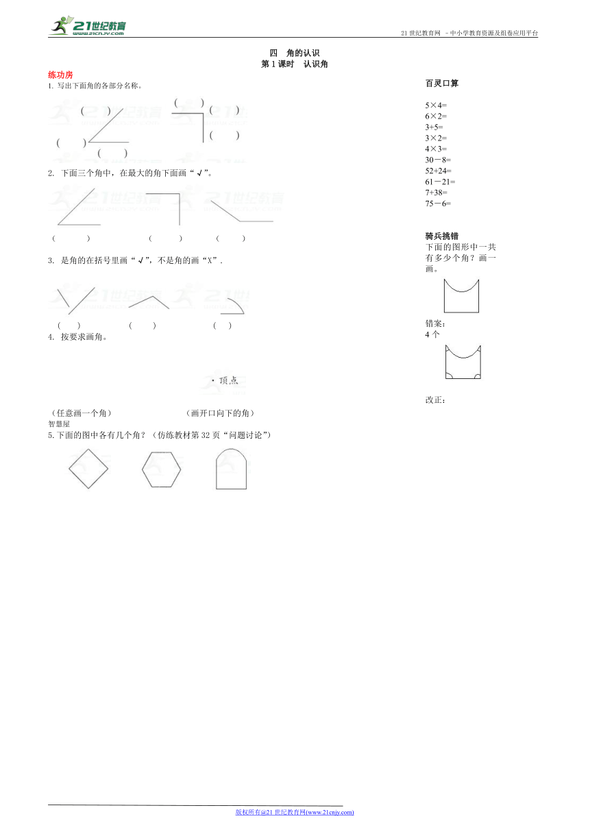 第四单元 第1课时  认识角 课课练