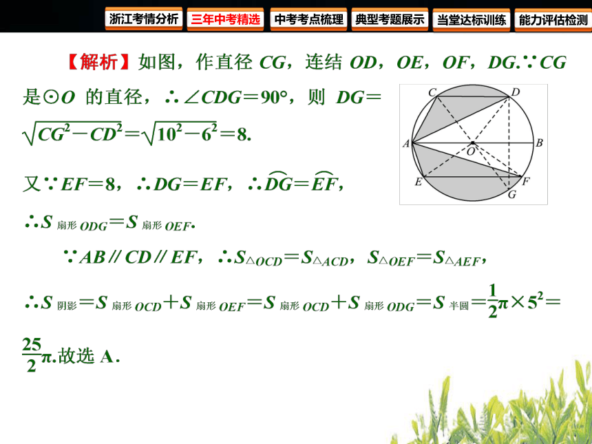2018年浙江中考数学复习 圆 第20课时与圆有关的计算（100张PPT）